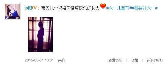 刘璇怀孕后首晒大肚照 为宝宝提前过六一(图)