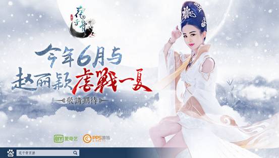 《花千骨》雄霸荧屏 爱奇艺1.2亿正片流量领跑全网