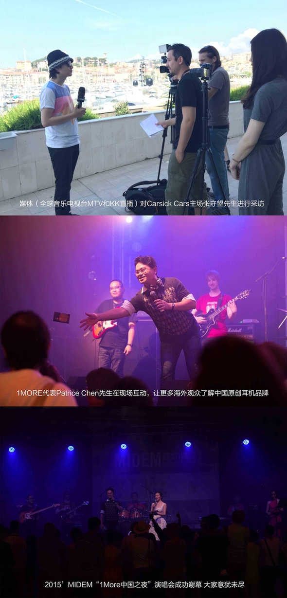 2015戛纳音乐节——“中国之夜”原创音乐人专场演唱会首次唱响