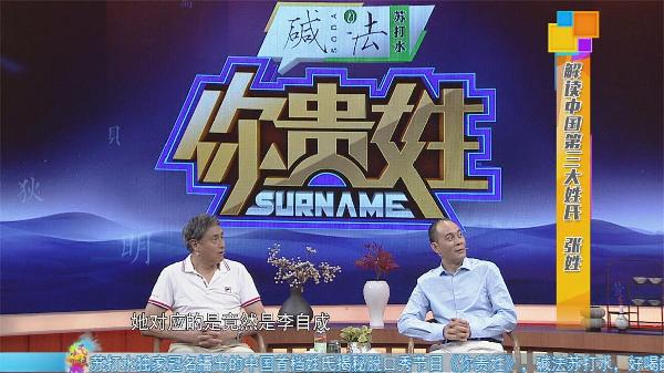 山西卫视《你贵姓》 张老三现场爆笑不断