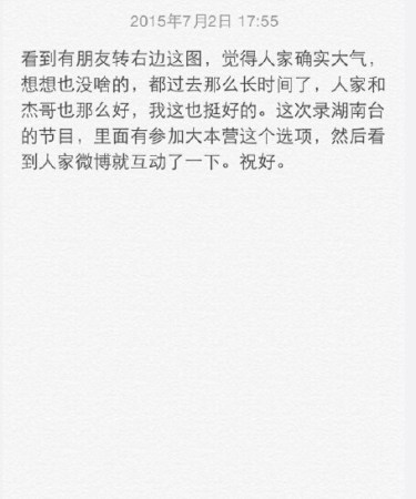 刘烨微博再谈谢娜:她很大气 杰哥和她都挺好