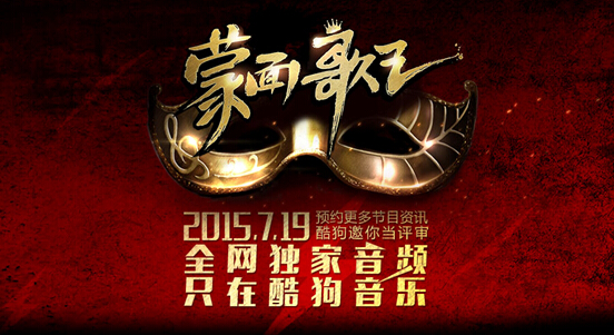 《蒙面歌王》参赛名单疑似泄露 猜评团对歌手阵容感到震惊