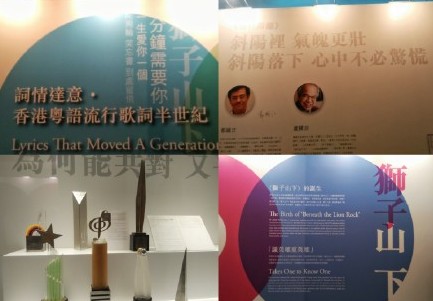 香港书展特设粤语歌词展 从歌词中读懂一座城