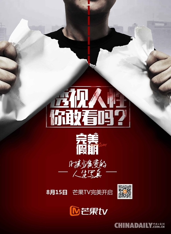 《完美假期》选手招募结束 精英荟萃竞逐百万基金