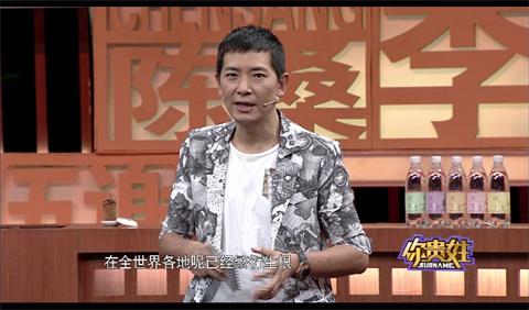 山西卫视《你贵姓》姓氏盘点 九大姓氏大比拼