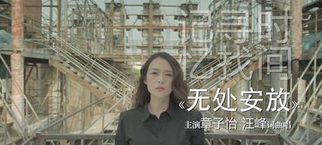 章子怡出演汪峰新歌MV 淡妆出镜预告
