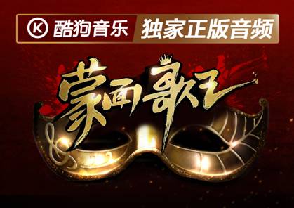 《蒙面歌王》半决赛：2票之差被淘汰，李克勤不打“苦情牌