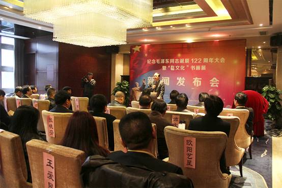 “福文化”纪念毛泽东诞辰发布会在京召开