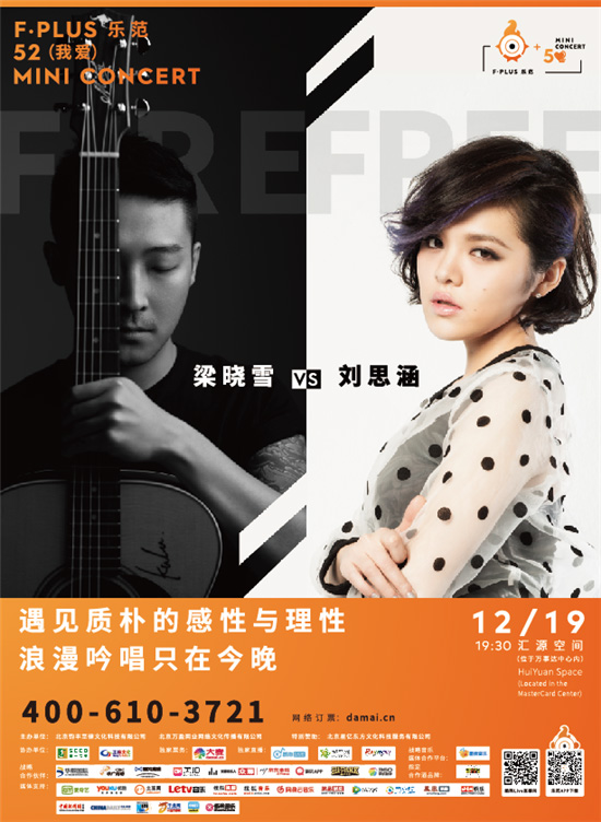 梁晓雪+刘思涵+FPLUS:玩儿音乐就是有自己的范儿