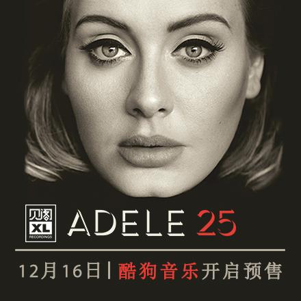 Adele《25》数专昨日国内首发预售