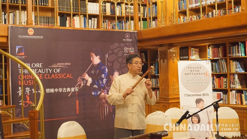中华文化讲堂“箫声琴韵—领略中华古典音乐之美”走进印尼