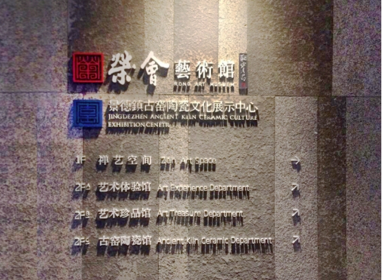 荣会艺术馆·景德镇古窑陶瓷文化展示中心隆重开幕