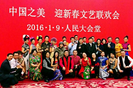 中国之美迎新春联欢会在人民大会堂隆重召开