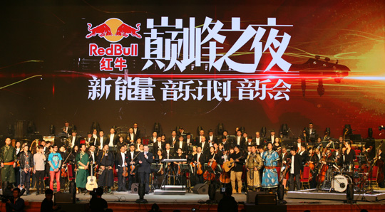 红牛巅峰之夜，让中国摇滚和交响乐都升级了