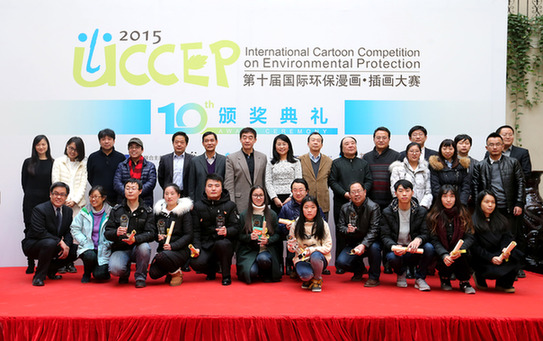 “环境与安全”引关切 第十届国际环保漫画插画大赛颁奖典礼在京举行