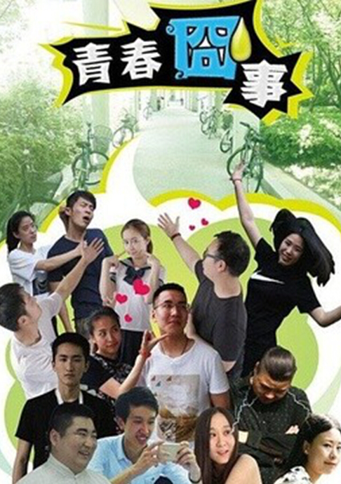 《青春囧事》系列校园网剧正式启动