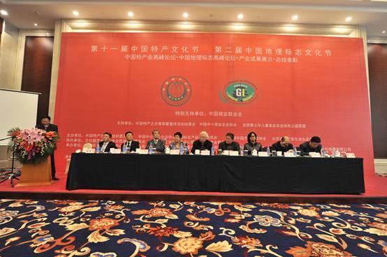 第十一届中国特产文化节第二届地理标志文化节暨产业成果展在京举行