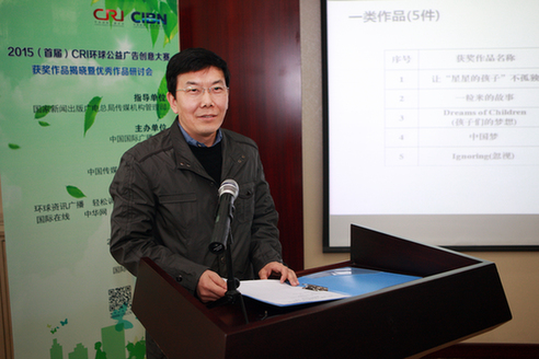 2015（首届）CRI环球公益广告创意大赛获奖作品在北京揭晓
