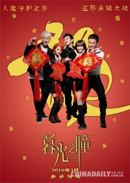 《暮光之瞳》曝“豪赞萌福”主题海报黄维德顾又铭拜新年