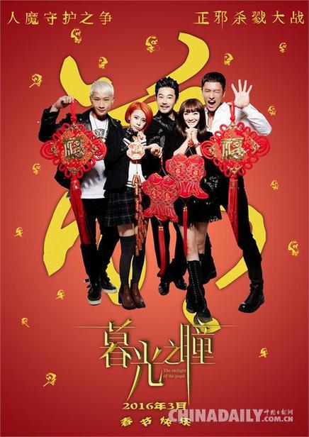《暮光之瞳》曝“豪赞萌福”主题海报黄维德顾又铭拜新年