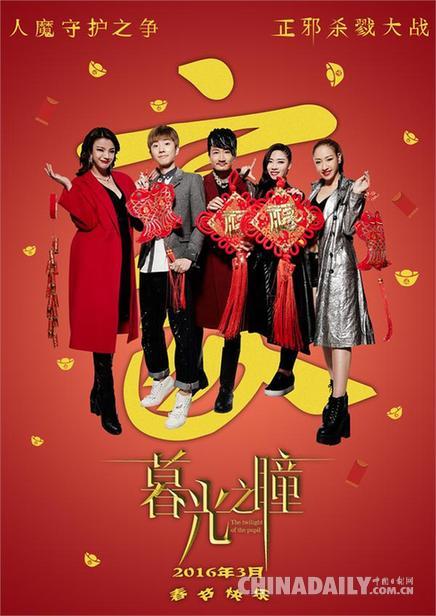 《暮光之瞳》曝“豪赞萌福”主题海报黄维德顾又铭拜新年