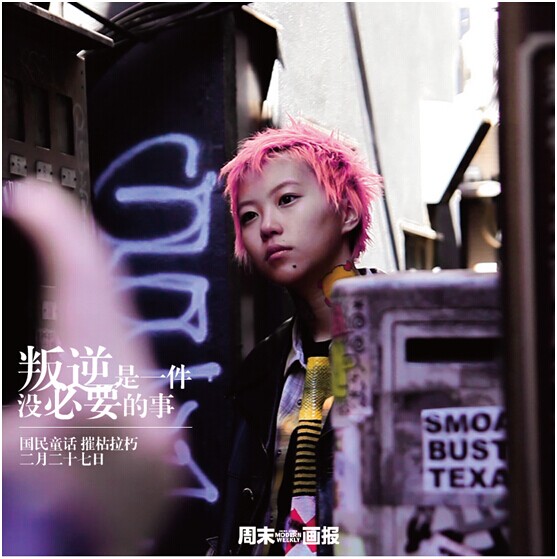 窦靖童首登《周末画报》，创造不一样的国民童话