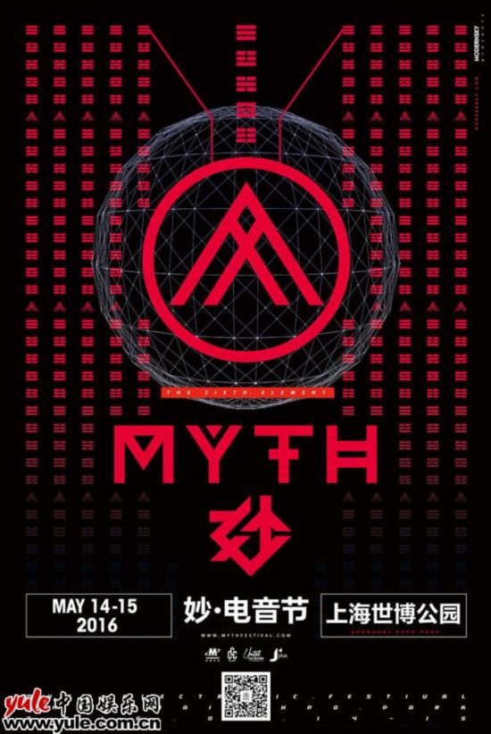 MYTH妙电音节5月登陆上海 国内外DJ打造顶级电音狂欢