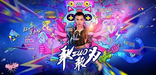 吴亦凡代言超女混搭奇女子 正式宣传片出炉