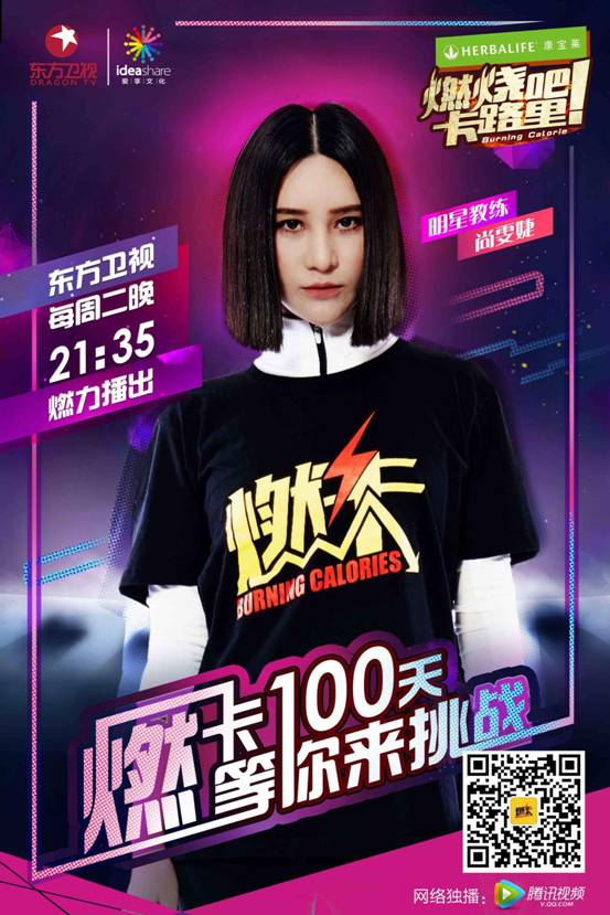 《燃烧吧！卡路里》现场尚雯婕变“腰精”，首爆择偶标准