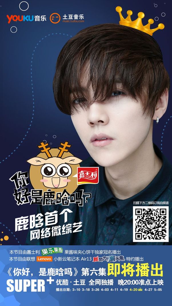 鹿晗网络微综艺福利 卧室或被揭秘？