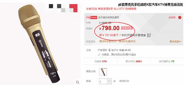 网友质疑超女200万金话筒造假 或为淘宝货