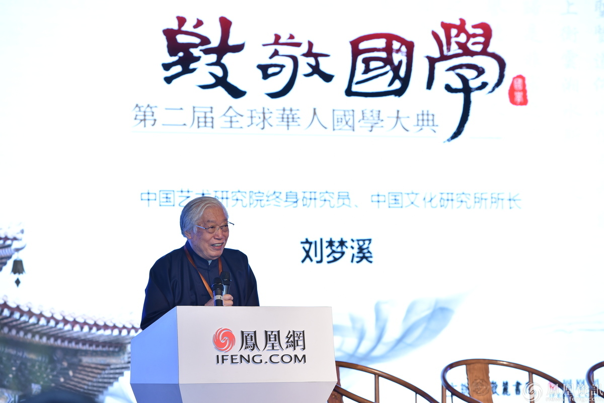 第二届全球华人国学大典启幕 学界共吁重建斯文（图）