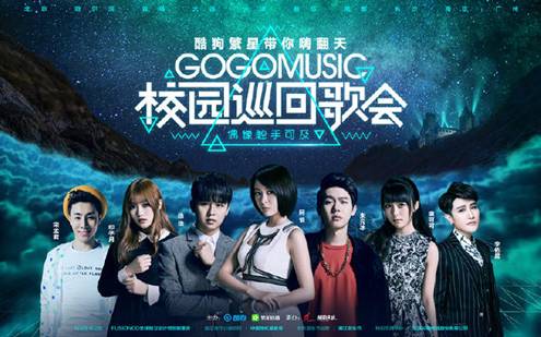 酷狗繁星校园巡回歌会走进哈师大 童鞋大呼不