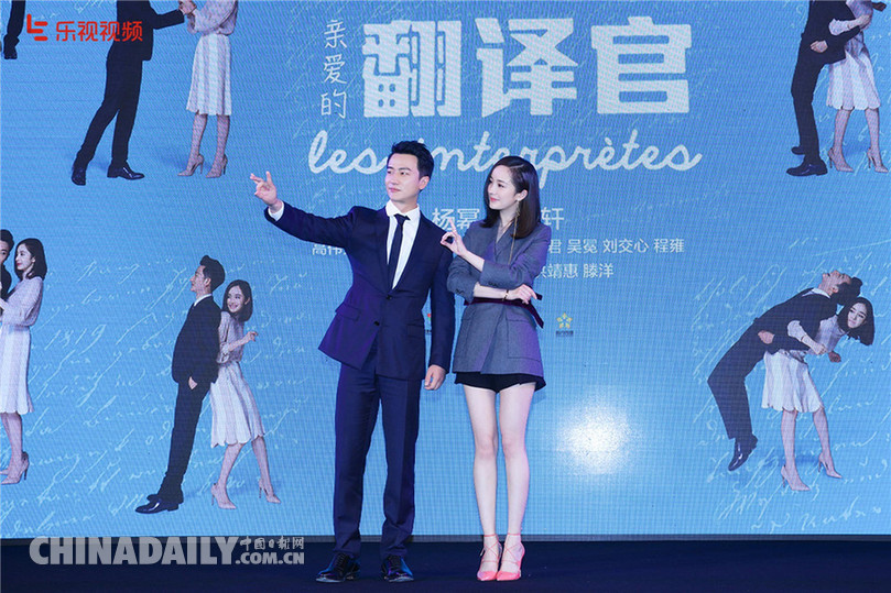 《亲爱的翻译官》举办首映式 CP轮番发糖现场变“表白大作战”
