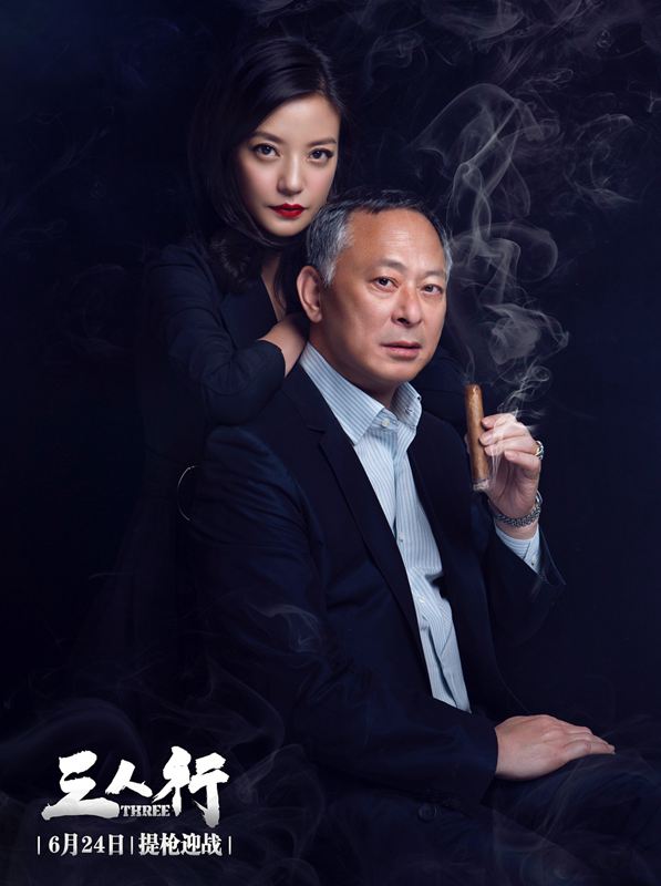 《三人行》“人像”大片惊艳亮相!杜琪峯携赵薇古天乐钟汉良演绎“硝烟玫瑰”
