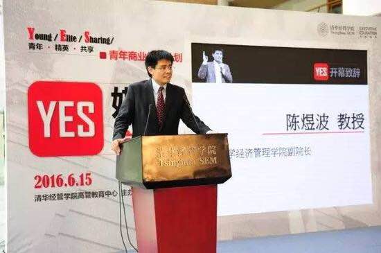 清华大学启动“YES青年商业领袖计划”