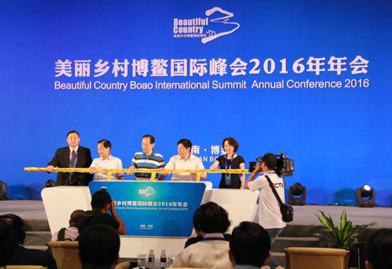 美丽乡村博鳌国际峰会2016年年会盛大开幕