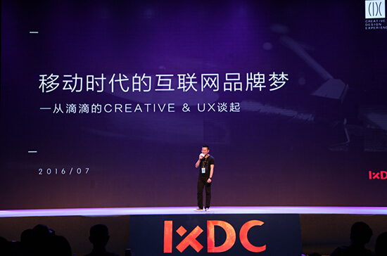 关于用户体验 中美韩互联网大咖在IXDC大会都说了些什么