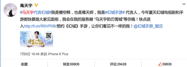 30岁的马天宇自称《幻城》最美 剧游联动霸屏暑期