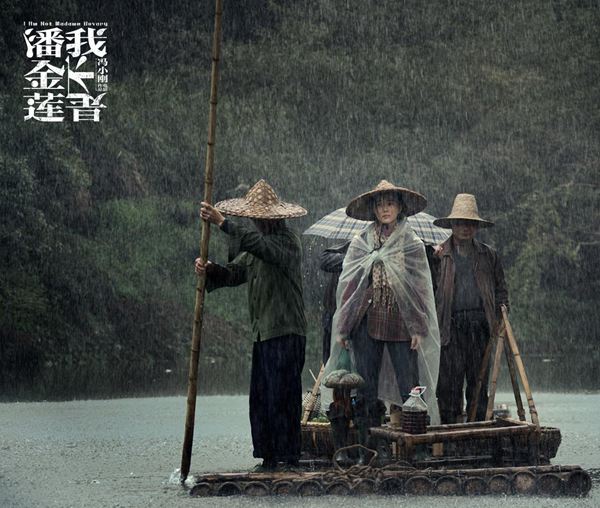 《我不是潘金莲》新海报 范爷反差诠释另一个我