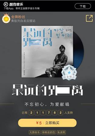 离开《我歌》黄致列发首张中文单曲 半小时疯抢10万张