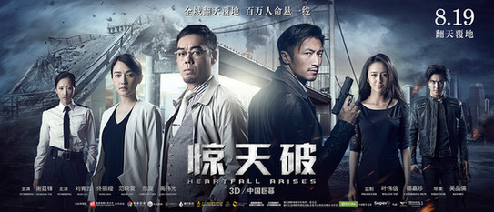 《惊天破》"即日开战"海报暗战升级 谢霆锋刘青云上演