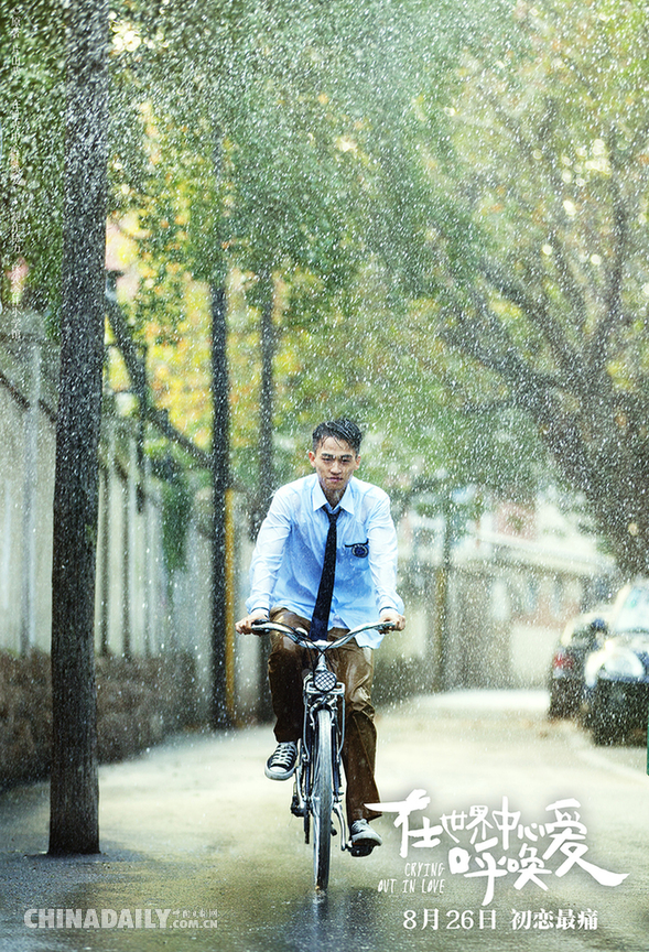 《在世界中心呼唤爱》曝光终极预告与海报 欧豪张慧雯杨紫同框