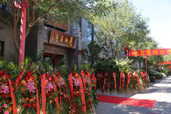 北京戛纳百年影视培训学院揭牌 首期明星班学