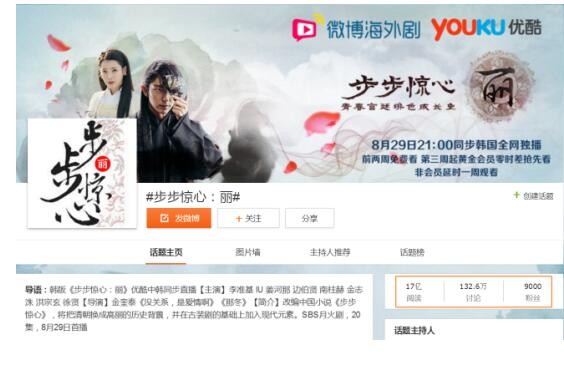 16小时破1亿！《步步惊心：丽》美颜天团秒收少女心