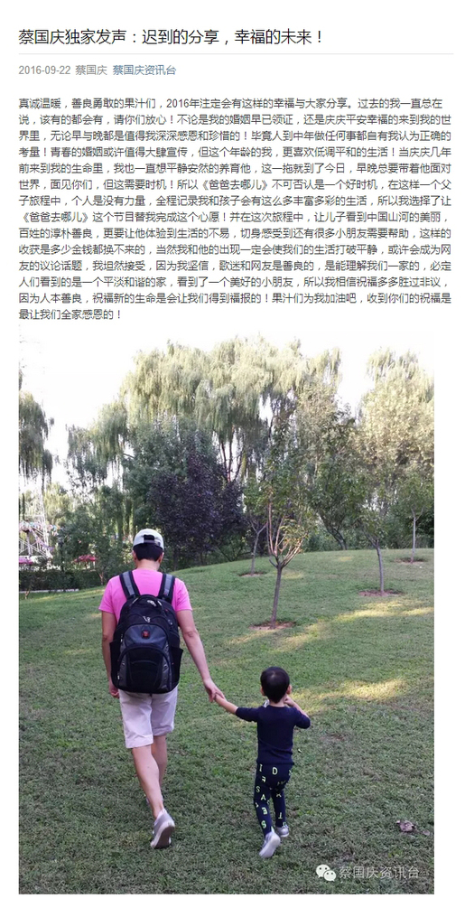 蔡国庆早已结婚并育有一子 自曝参加《爸爸4》