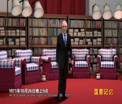 中国第一档国史节目《国家记忆》亮相央视中文国际频道