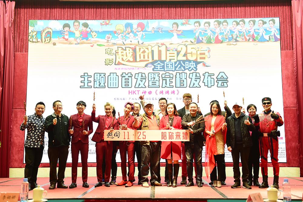 《越囧》定档 越南杀马特组合HKT最后一次杀马特亮相