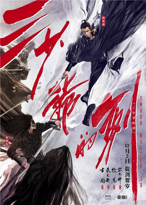 《三少爷的剑》“对绝版”海报公布 剑气纵横三万里！