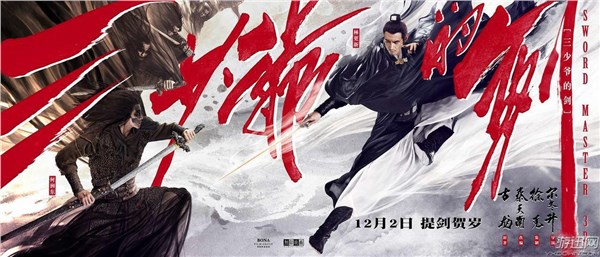 《三少爷的剑》“对绝版”海报公布 剑气纵横三万里！